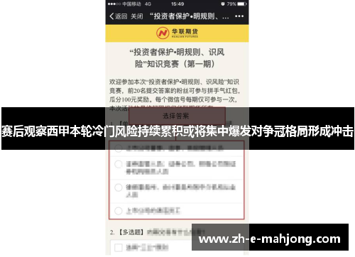 赛后观察西甲本轮冷门风险持续累积或将集中爆发对争冠格局形成冲击