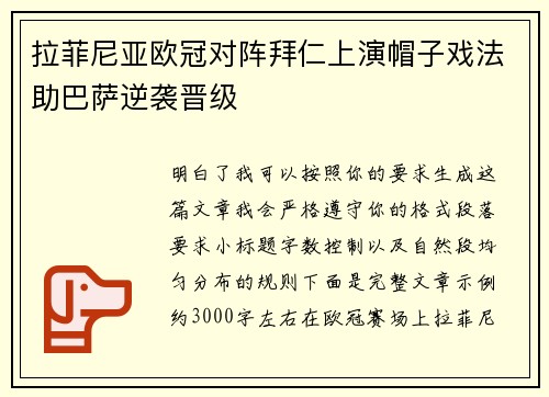 拉菲尼亚欧冠对阵拜仁上演帽子戏法助巴萨逆袭晋级