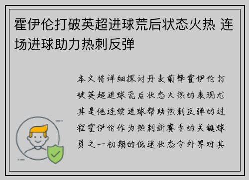 霍伊伦打破英超进球荒后状态火热 连场进球助力热刺反弹 霍伊伦打破英超进球荒后状态火热 连场进球助力热刺反弹